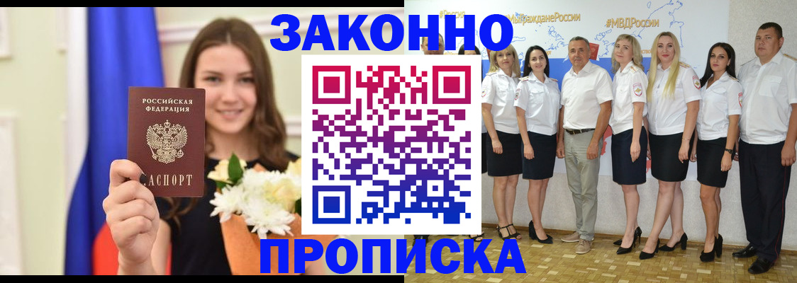 временная регистрация в Десногорске