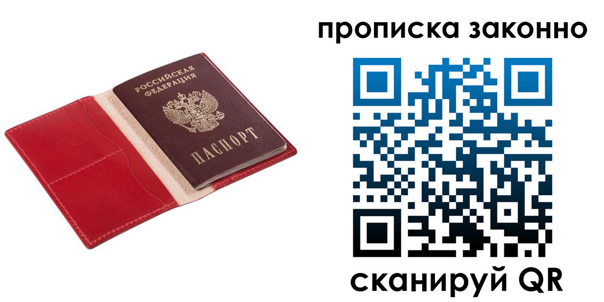 прописка гарантия в Десногорске