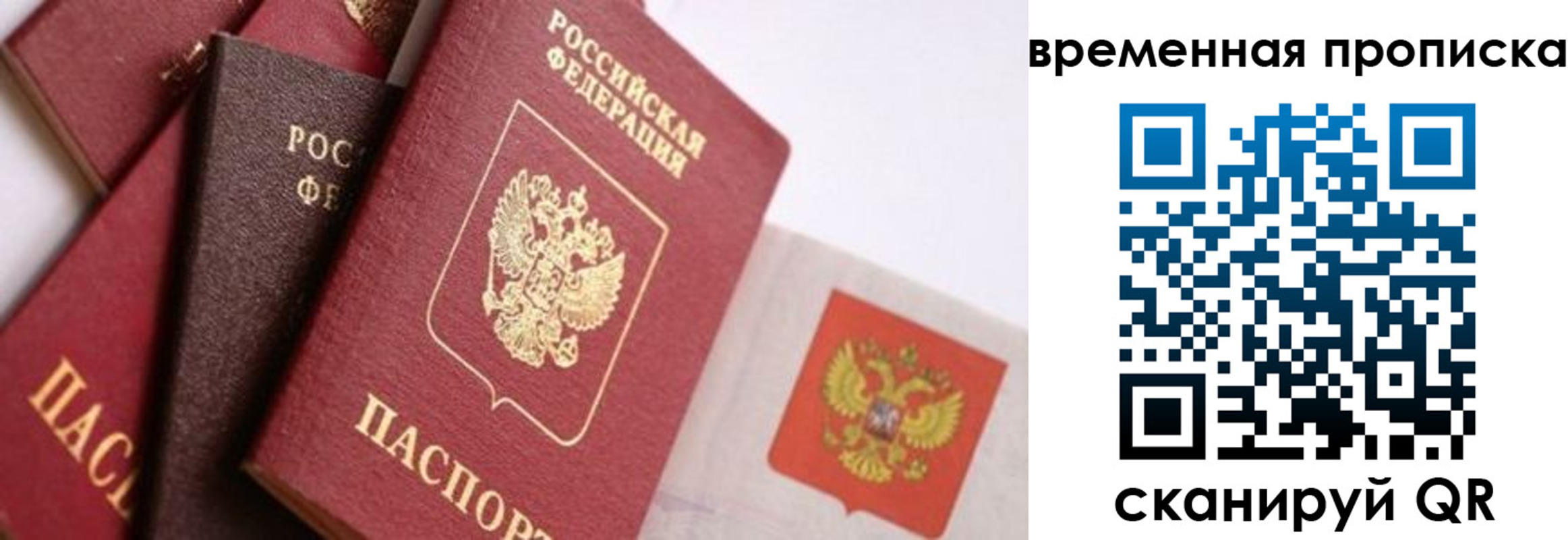 временная регистрация для всех в Десногорске