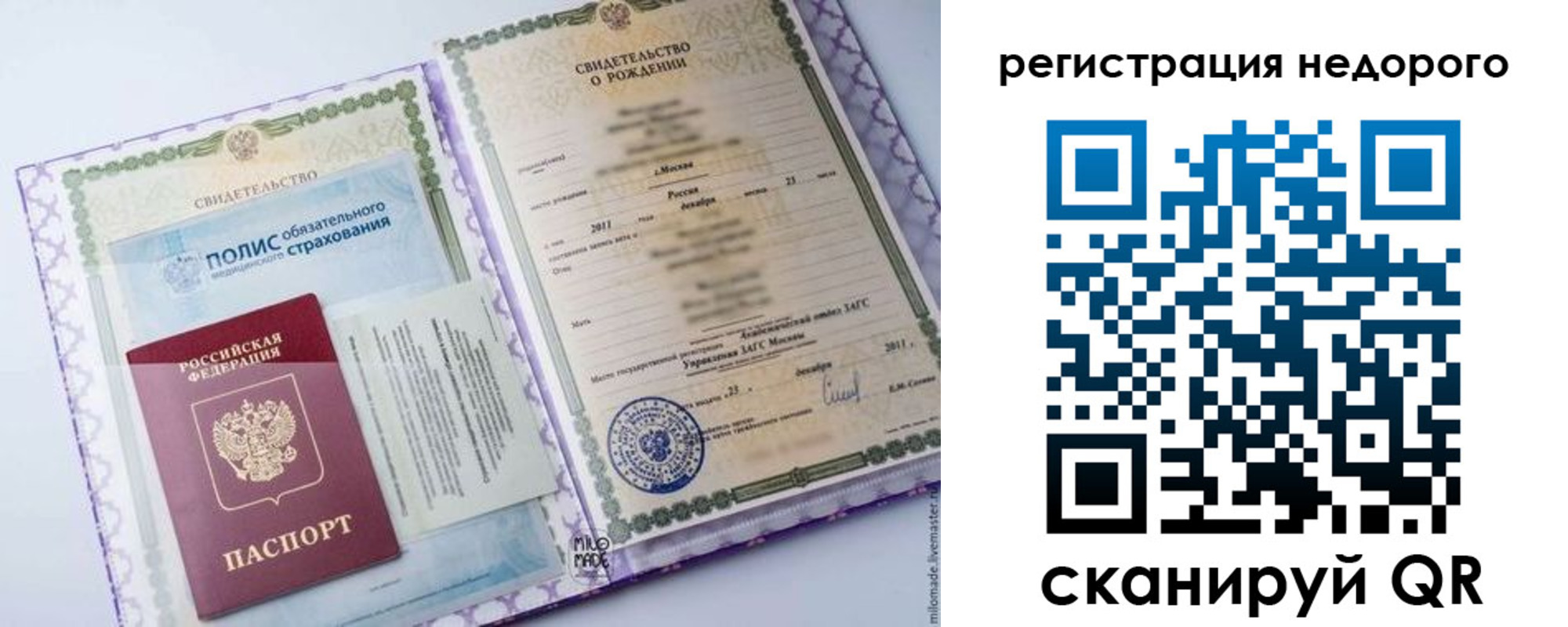 прописка паспорт в Десногорске