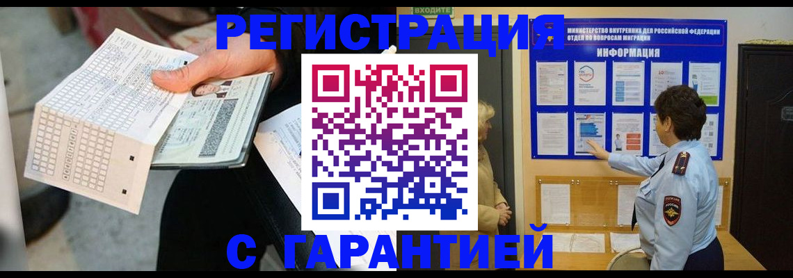 временная прописка в Десногорске