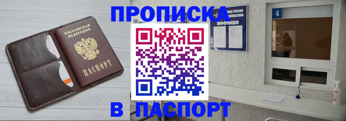 прописка регистрация в Десногорске