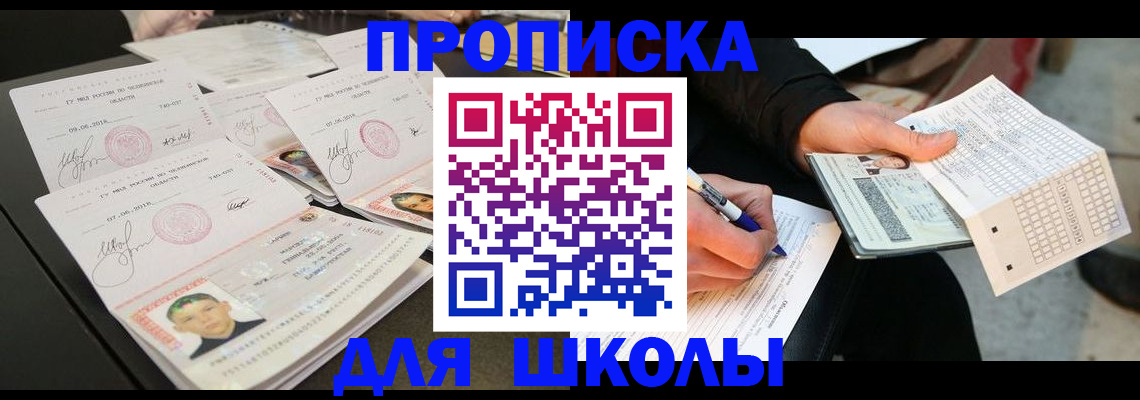 прописка в Десногорске