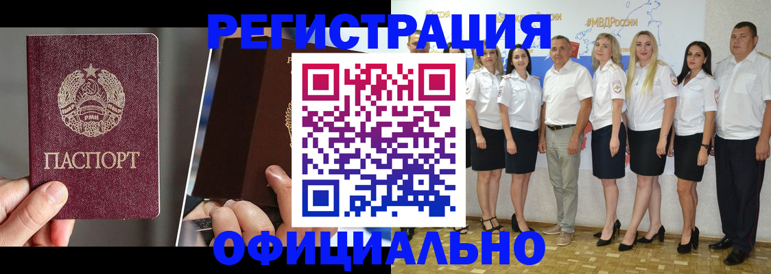 временная регистрация для всех в Десногорске