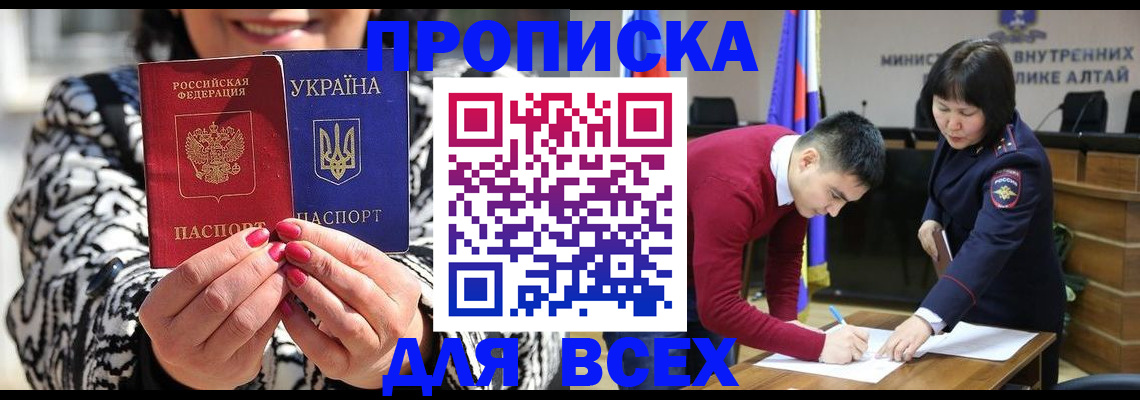 купить прописку в Десногорске