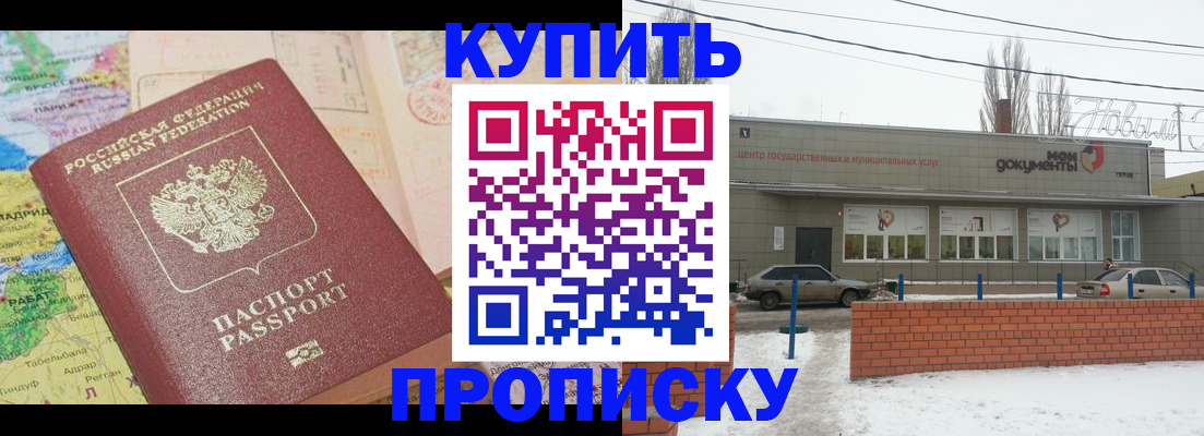 прописка регистрация в Десногорске