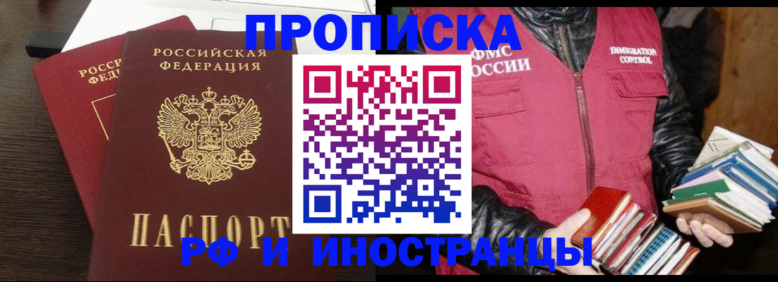 прописка паспорт в Десногорске